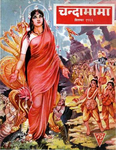 September 1966 Hindi Chandamama magazine cover page