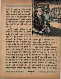 November 1966 Hindi Chandamama magazine page 21