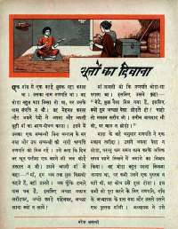 November 1966 Hindi Chandamama magazine page 58