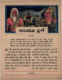 November 1966 Hindi Chandamama magazine page 23