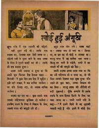 November 1966 Hindi Chandamama magazine page 40
