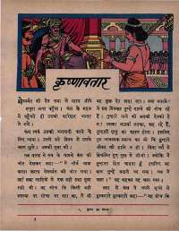 November 1966 Hindi Chandamama magazine page 63