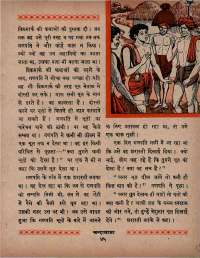 November 1966 Hindi Chandamama magazine page 59