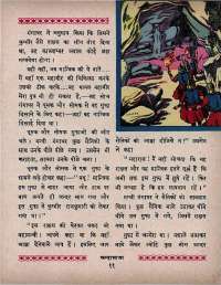 November 1966 Hindi Chandamama magazine page 25