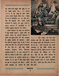 November 1966 Hindi Chandamama magazine page 17