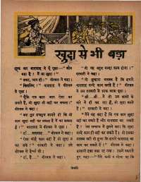 November 1966 Hindi Chandamama magazine page 45