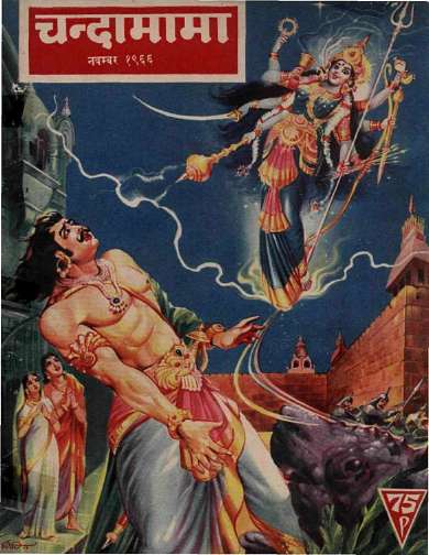 November 1966 Hindi Chandamama magazine cover page