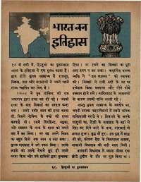 November 1966 Hindi Chandamama magazine page 16