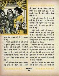 November 1966 Hindi Chandamama magazine page 36