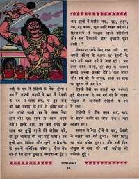 November 1966 Hindi Chandamama magazine page 66