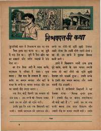 December 1966 Hindi Chandamama magazine page 43