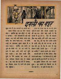 December 1966 Hindi Chandamama magazine page 33