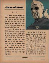 December 1966 Hindi Chandamama magazine page 15