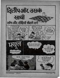 December 1966 Hindi Chandamama magazine page 6