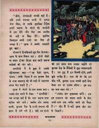 December 1966 Hindi Chandamama magazine page 25