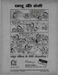 December 1966 Hindi Chandamama magazine page 10