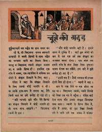 December 1966 Hindi Chandamama magazine page 56