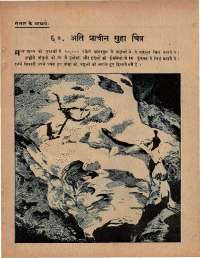 December 1966 Hindi Chandamama magazine page 71