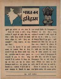 December 1966 Hindi Chandamama magazine page 12