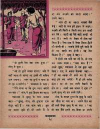 December 1966 Hindi Chandamama magazine page 38