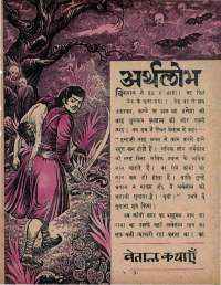 December 1966 Hindi Chandamama magazine page 27
