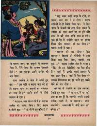 December 1966 Hindi Chandamama magazine page 20