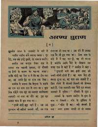 January 1967 Hindi Chandamama magazine page 67