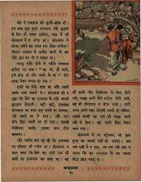 January 1967 Hindi Chandamama magazine page 45