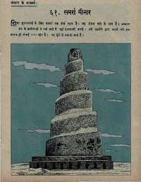 January 1967 Hindi Chandamama magazine page 71