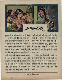 January 1967 Hindi Chandamama magazine page 59