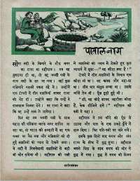January 1967 Hindi Chandamama magazine page 54