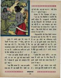 January 1967 Hindi Chandamama magazine page 20