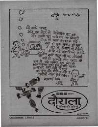 January 1967 Hindi Chandamama magazine page 5