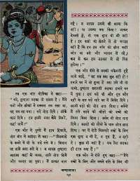 January 1967 Hindi Chandamama magazine page 60