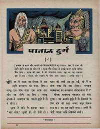 January 1967 Hindi Chandamama magazine page 19