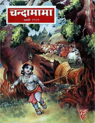 January 1967 Hindi Chandamama magazine cover page