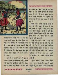 January 1967 Hindi Chandamama magazine page 22