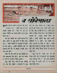 February 1967 Hindi Chandamama magazine page 43
