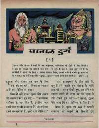 February 1967 Hindi Chandamama magazine page 19