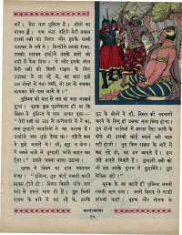 February 1967 Hindi Chandamama magazine page 25