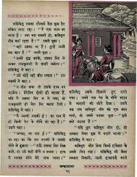 February 1967 Hindi Chandamama magazine page 33