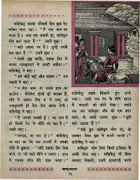 February 1967 Hindi Chandamama magazine page 31