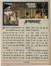 February 1967 Hindi Chandamama magazine page 59