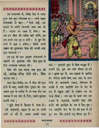 February 1967 Hindi Chandamama magazine page 61