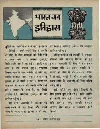 February 1967 Hindi Chandamama magazine page 12