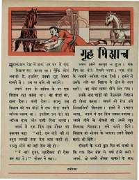 February 1967 Hindi Chandamama magazine page 51