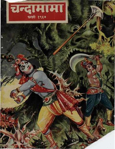 February 1967 Hindi Chandamama magazine cover page