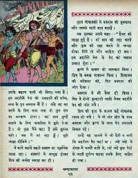 February 1967 Hindi Chandamama magazine page 62