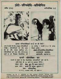 February 1967 Hindi Chandamama magazine page 74