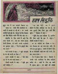 February 1967 Hindi Chandamama magazine page 37